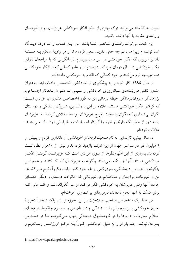 پیوندهای زندگی - صفحه 12