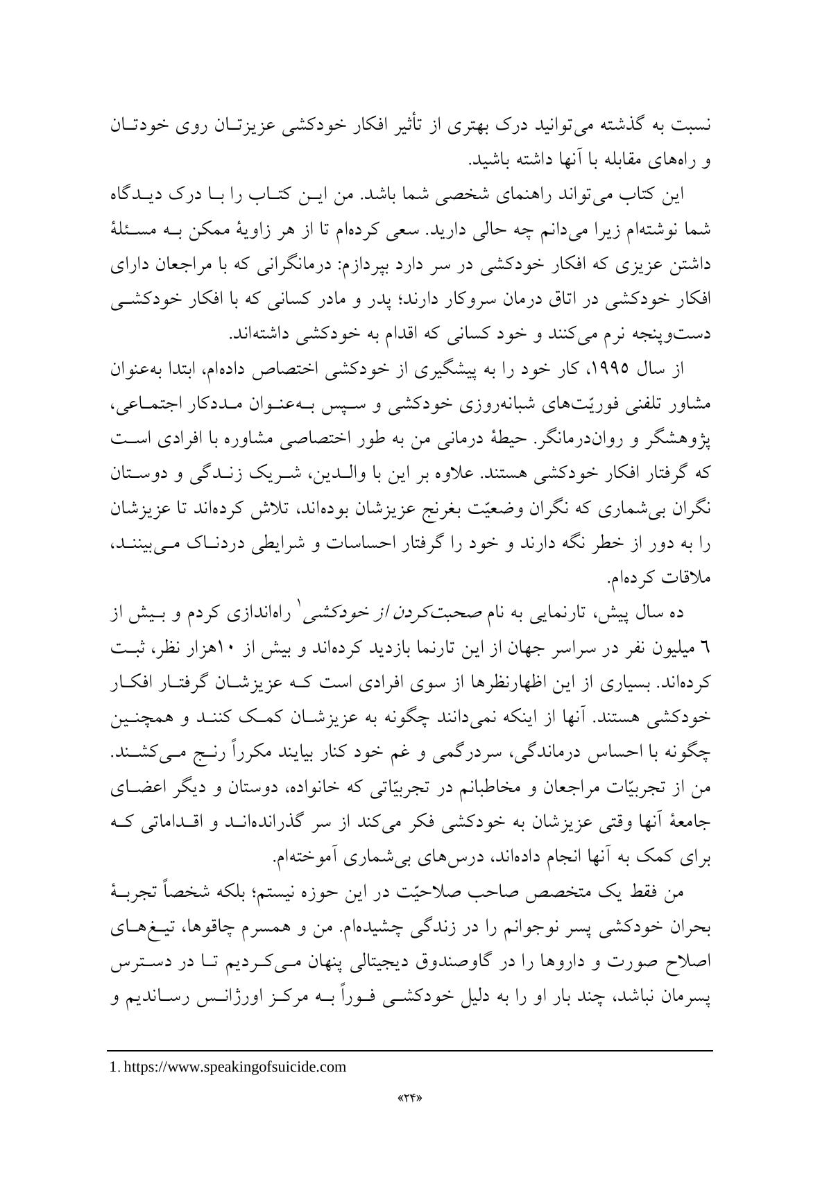 پیوندهای زندگی - صفحه 12