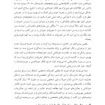 پیوندهای زندگی - صفحه 13