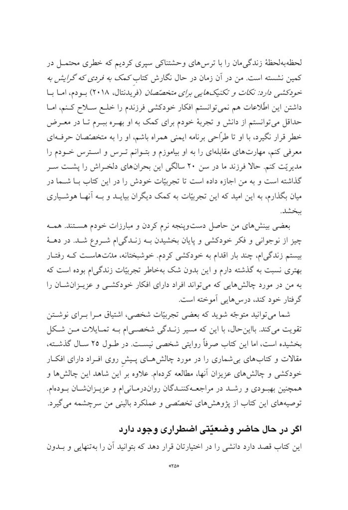 پیوندهای زندگی - صفحه 13