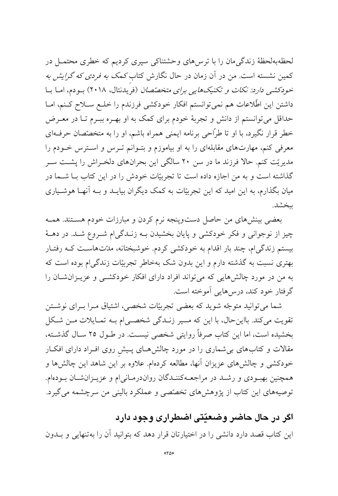 پیوندهای زندگی - صفحه 13