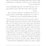 پیوندهای زندگی - صفحه 14