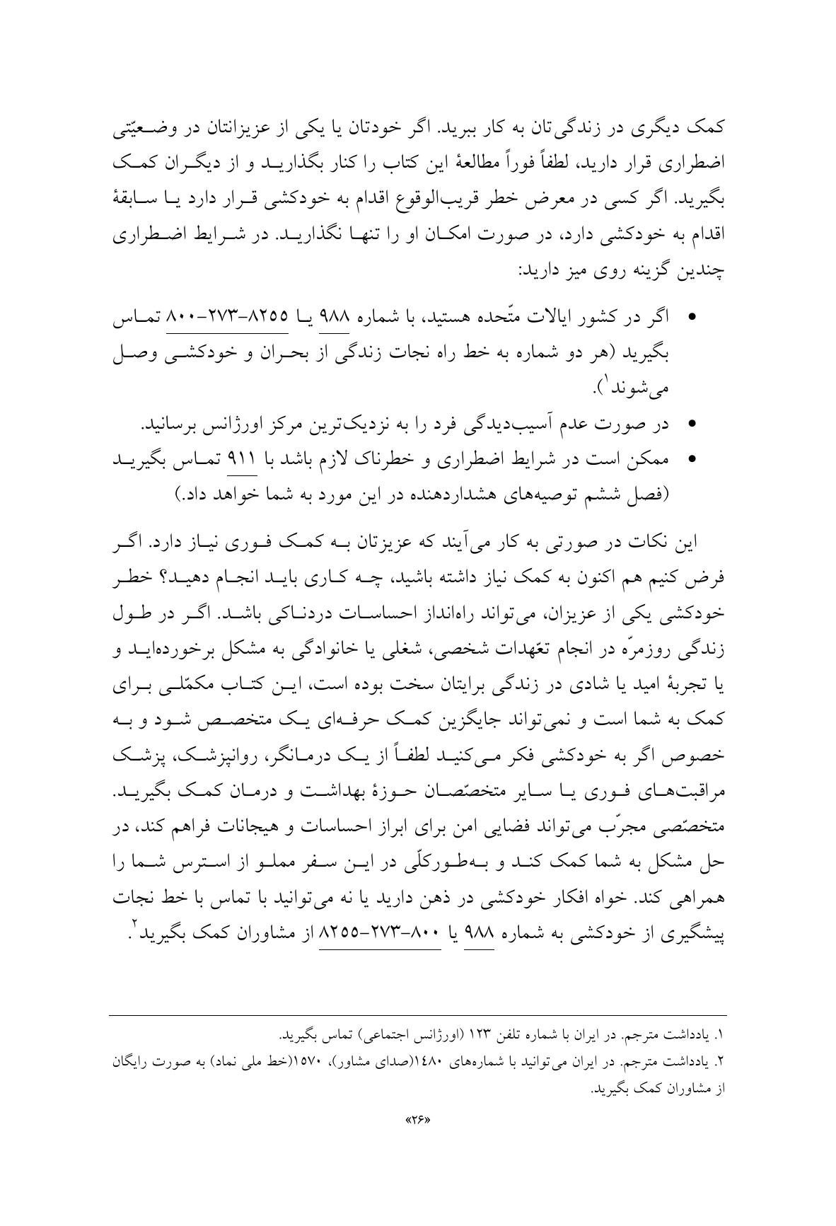 پیوندهای زندگی - صفحه 14