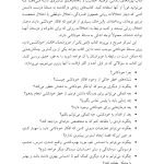 پیوندهای زندگی - صفحه 15