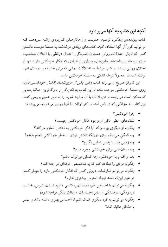 پیوندهای زندگی - صفحه 15