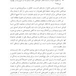 پیوندهای زندگی - صفحه 16