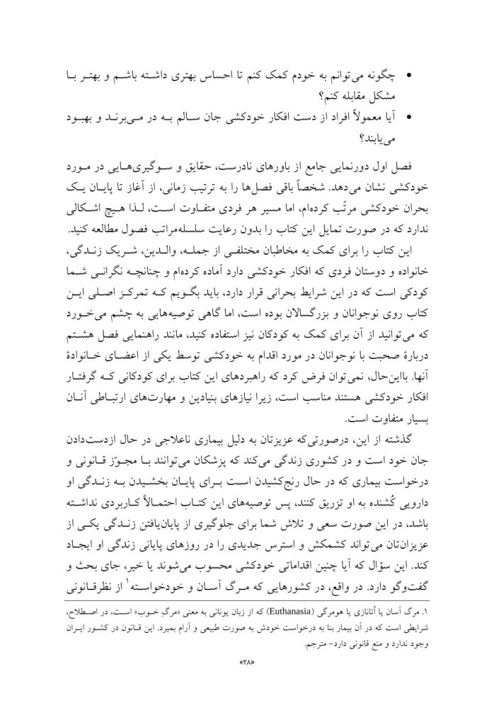پیوندهای زندگی - صفحه 16