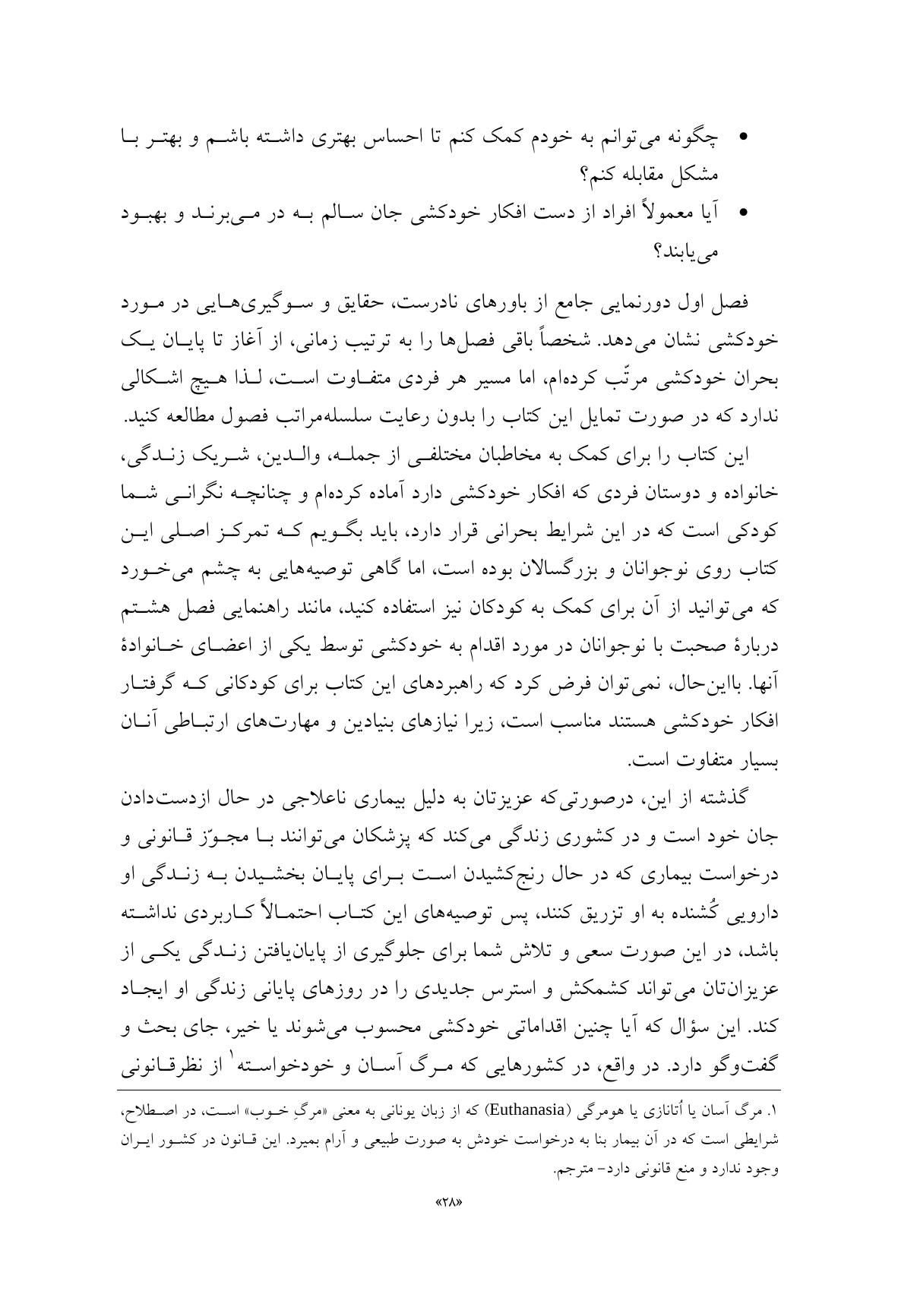 پیوندهای زندگی - صفحه 16
