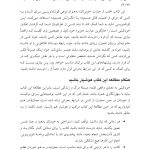پیوندهای زندگی - صفحه 17