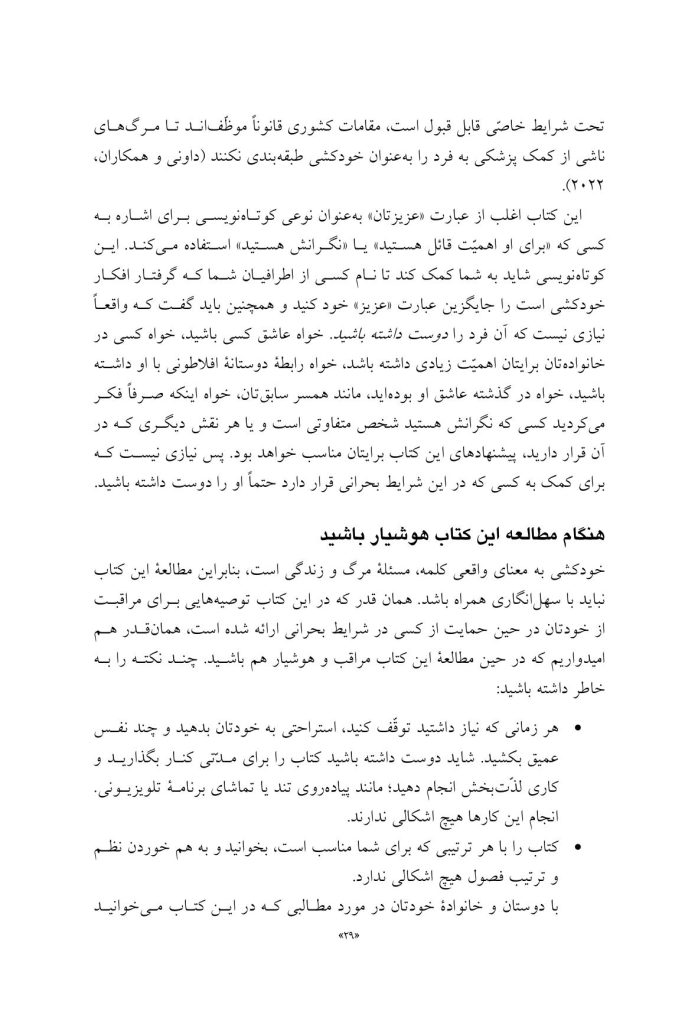 پیوندهای زندگی - صفحه 17