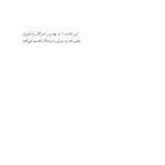 پیوندهای زندگی - صفحه 2