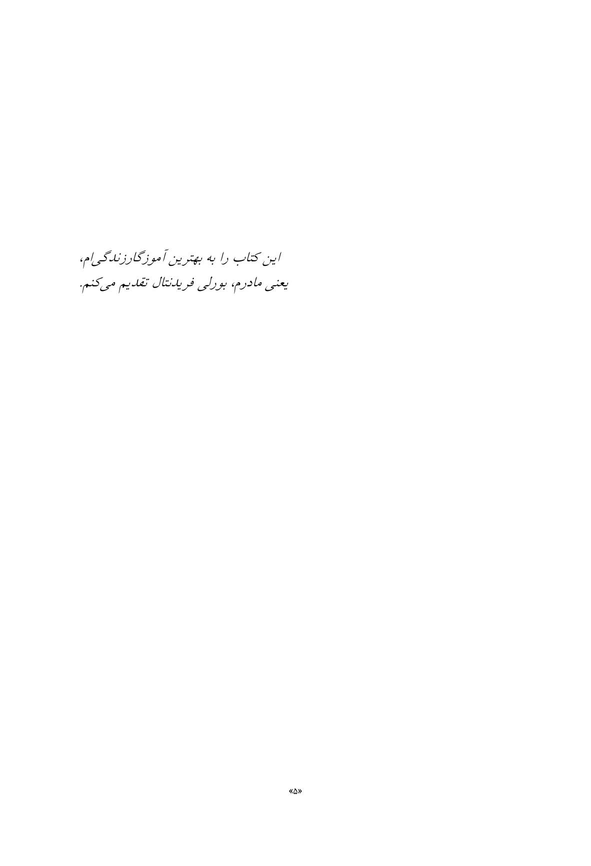 پیوندهای زندگی - صفحه 2