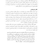 پیوندهای زندگی - صفحه 20