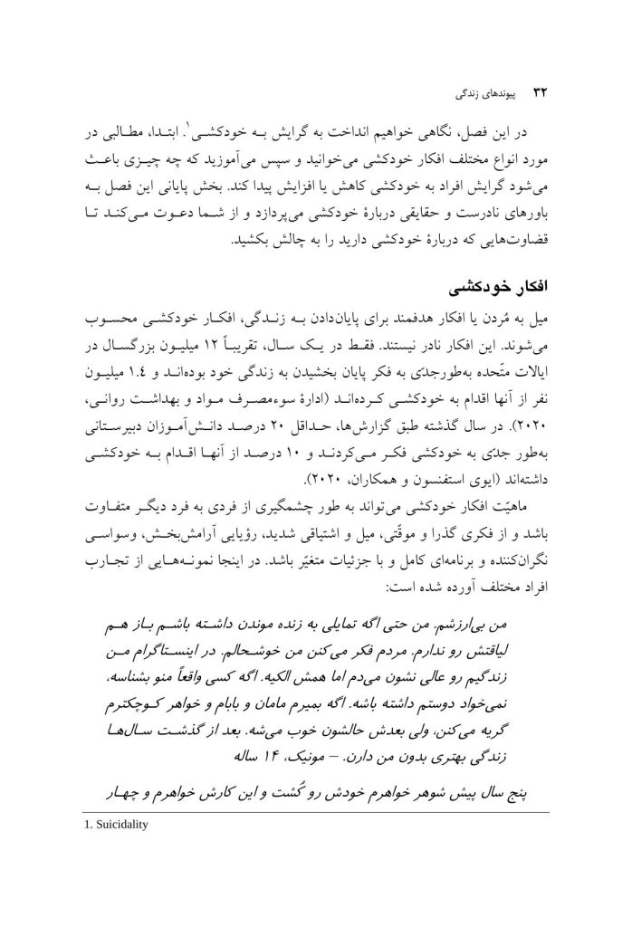 پیوندهای زندگی - صفحه 20