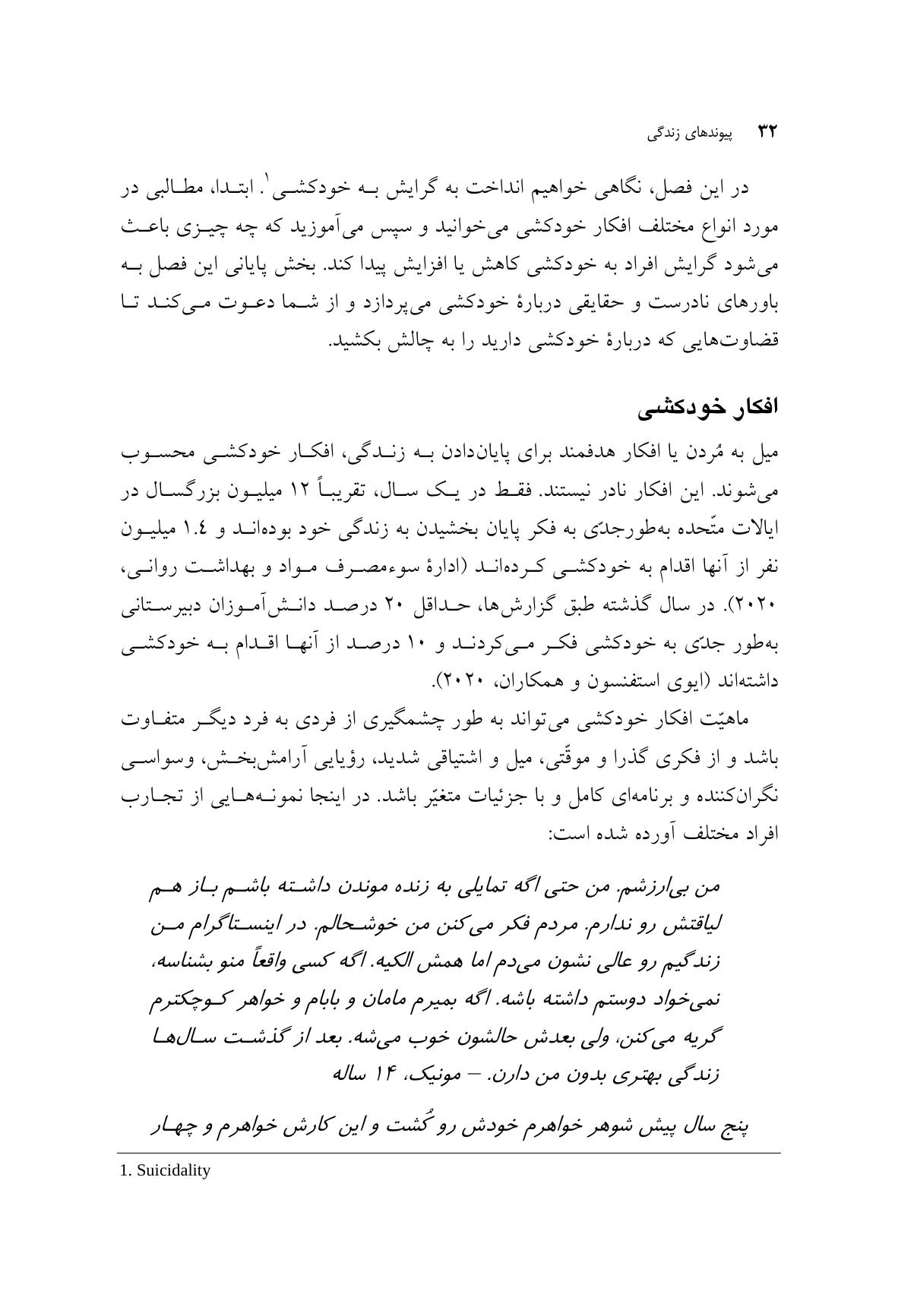 پیوندهای زندگی - صفحه 20