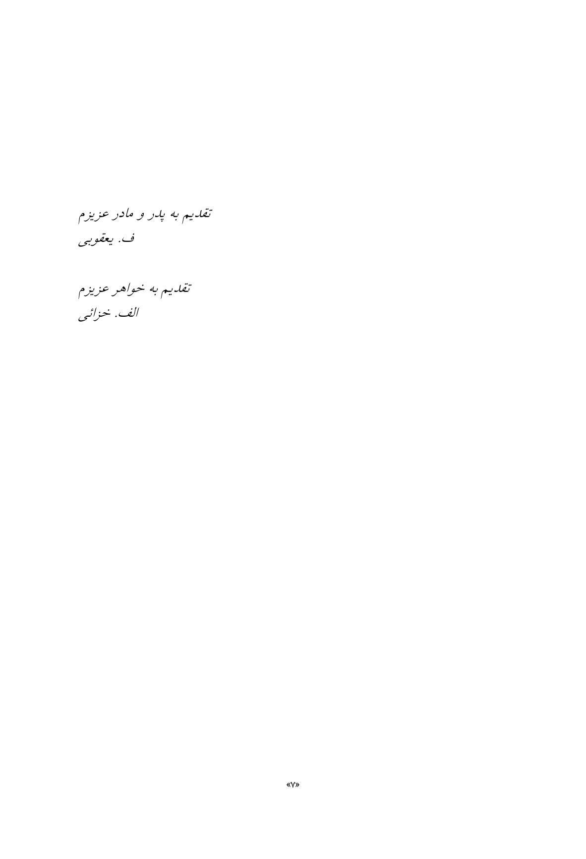 پیوندهای زندگی - صفحه 3