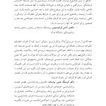 پیوندهای زندگی - صفحه 4