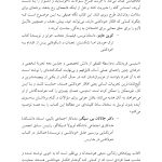 پیوندهای زندگی - صفحه 5