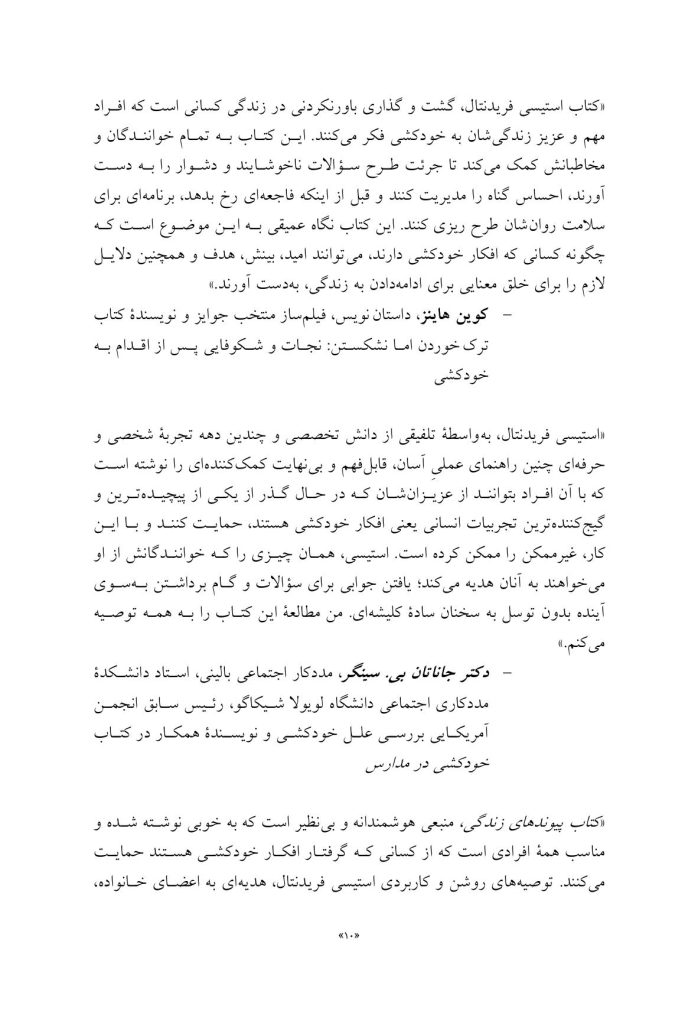 پیوندهای زندگی - صفحه 5