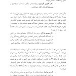 پیوندهای زندگی - صفحه 6