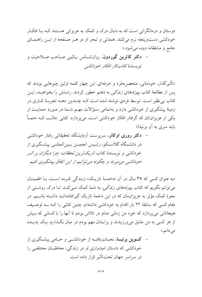 پیوندهای زندگی - صفحه 6
