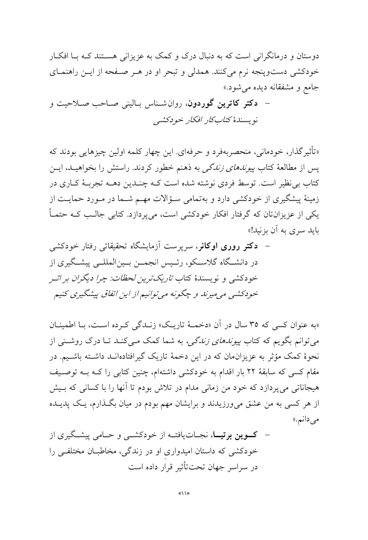 پیوندهای زندگی - صفحه 6