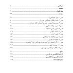 پیوندهای زندگی - صفحه 7