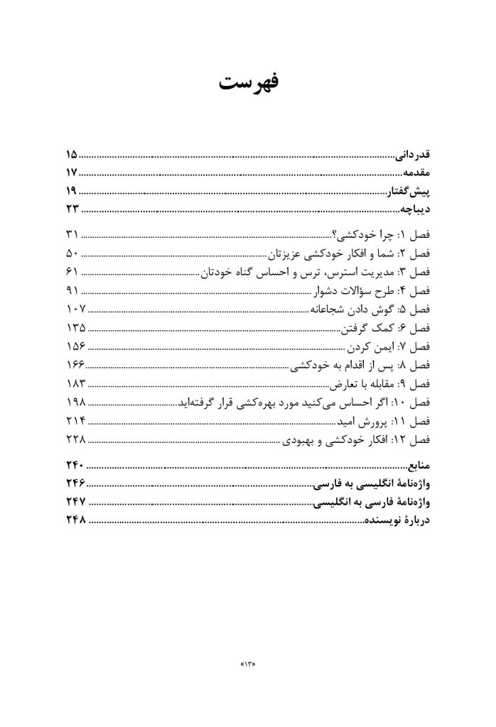 پیوندهای زندگی - صفحه 7