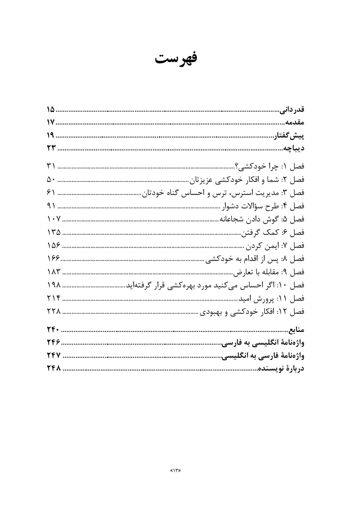 پیوندهای زندگی - صفحه 7