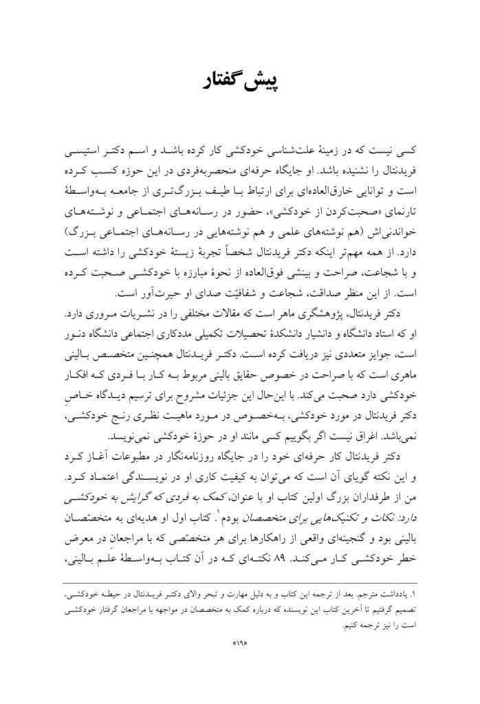 پیوندهای زندگی - صفحه 8