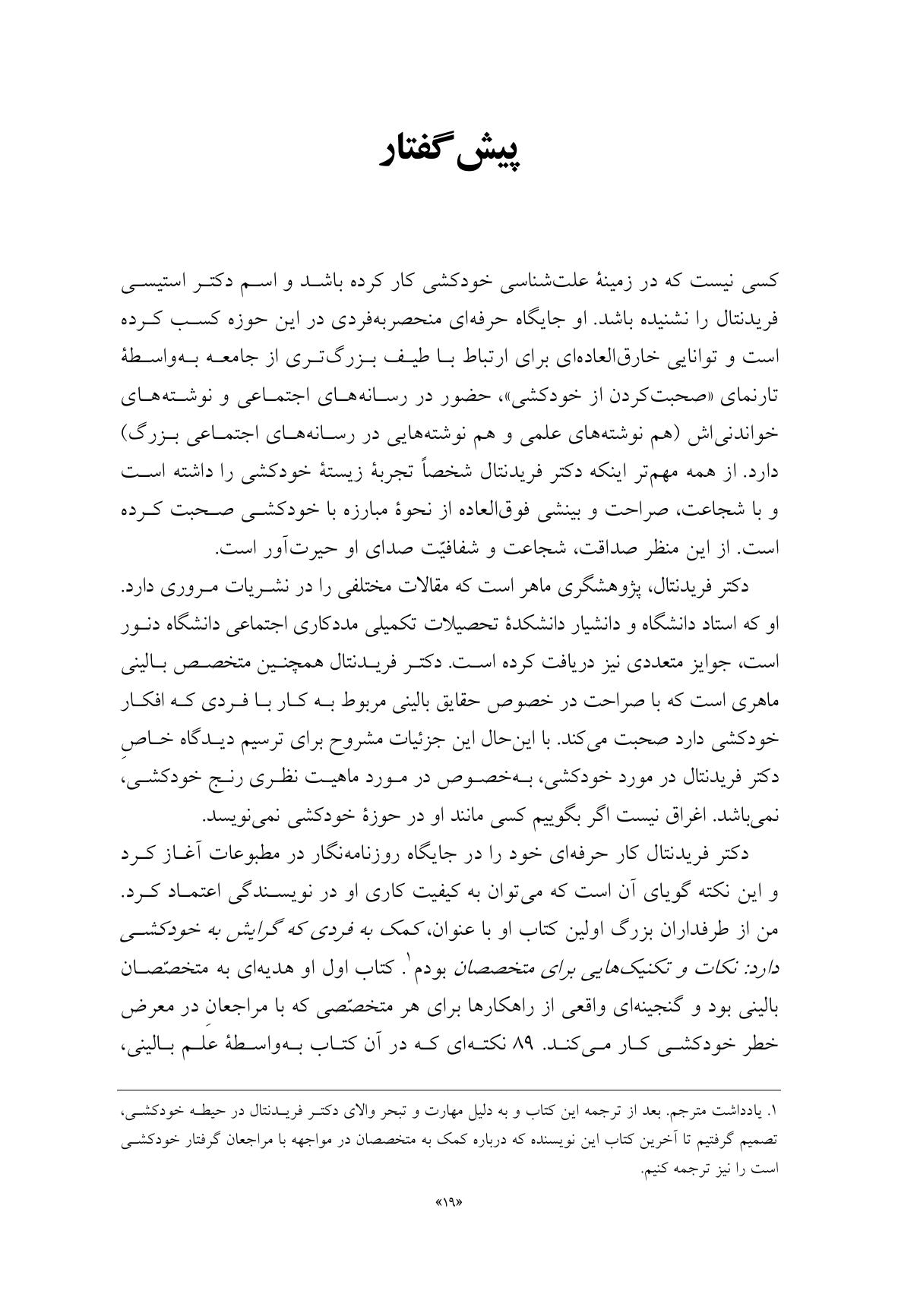 پیوندهای زندگی - صفحه 8