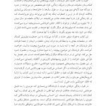 پیوندهای زندگی - صفحه 9