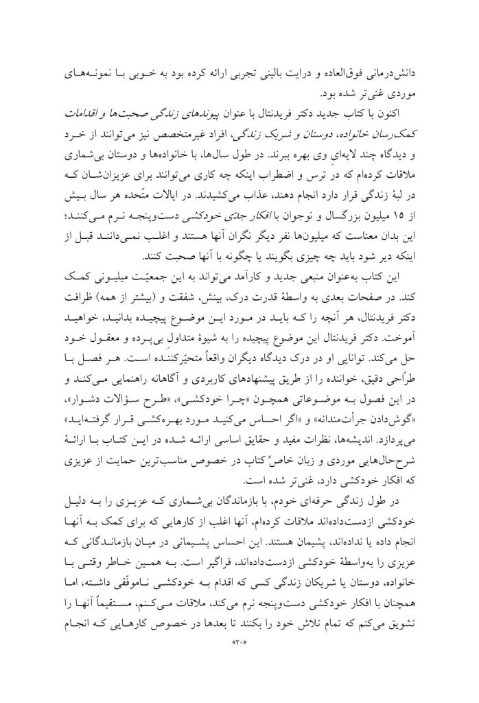 پیوندهای زندگی - صفحه 9