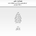 جعبهابزار خشم - صفحه 1