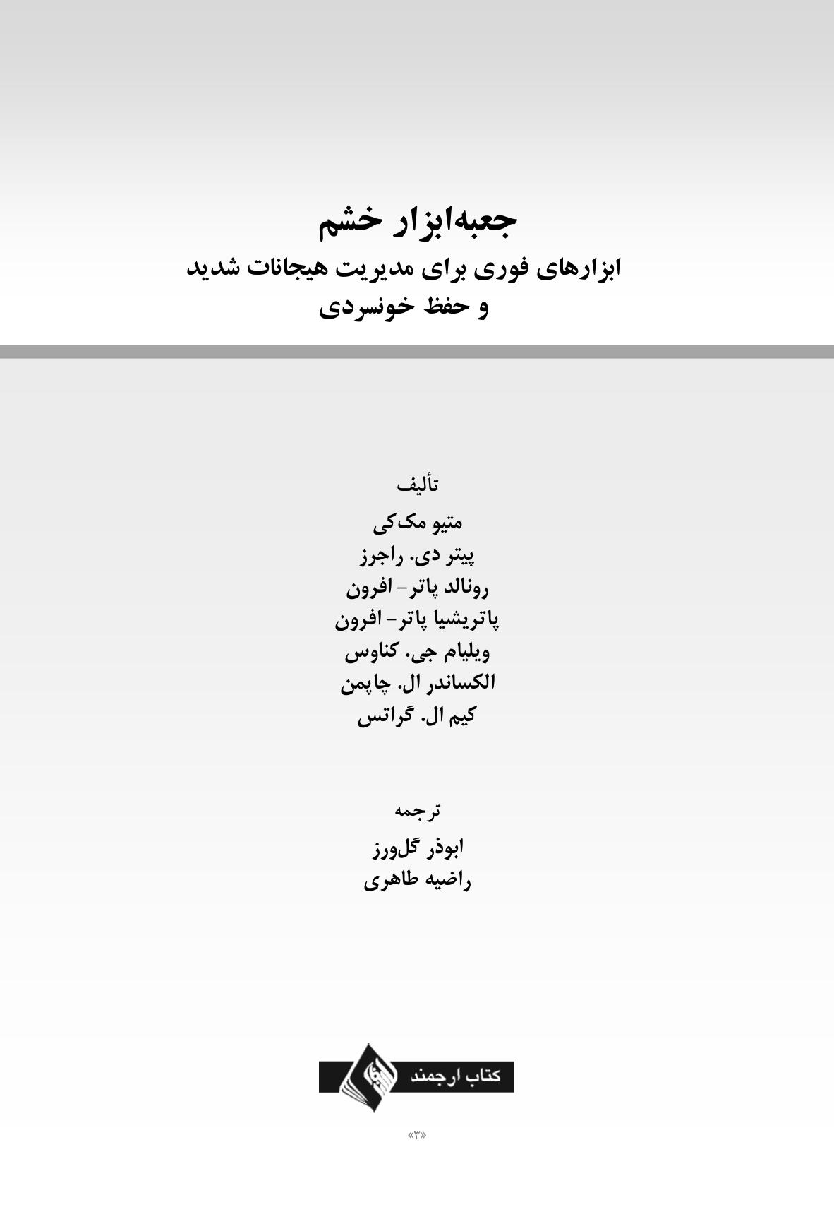 جعبهابزار خشم - صفحه 1