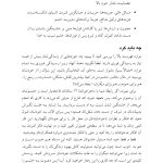 جعبهابزار خشم - صفحه 10