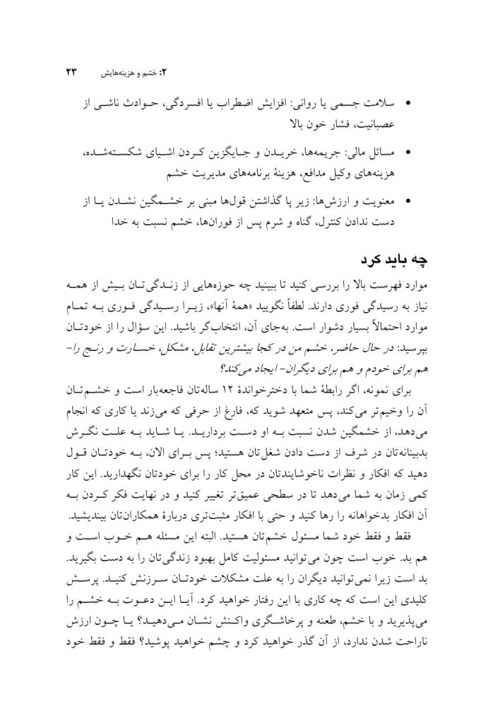 جعبهابزار خشم - صفحه 10