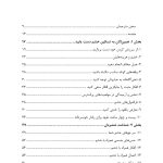 جعبهابزار خشم - صفحه 2