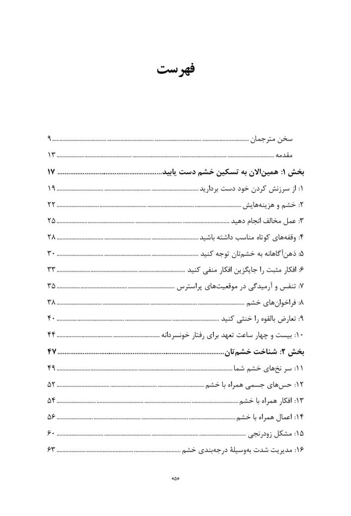 جعبهابزار خشم - صفحه 2