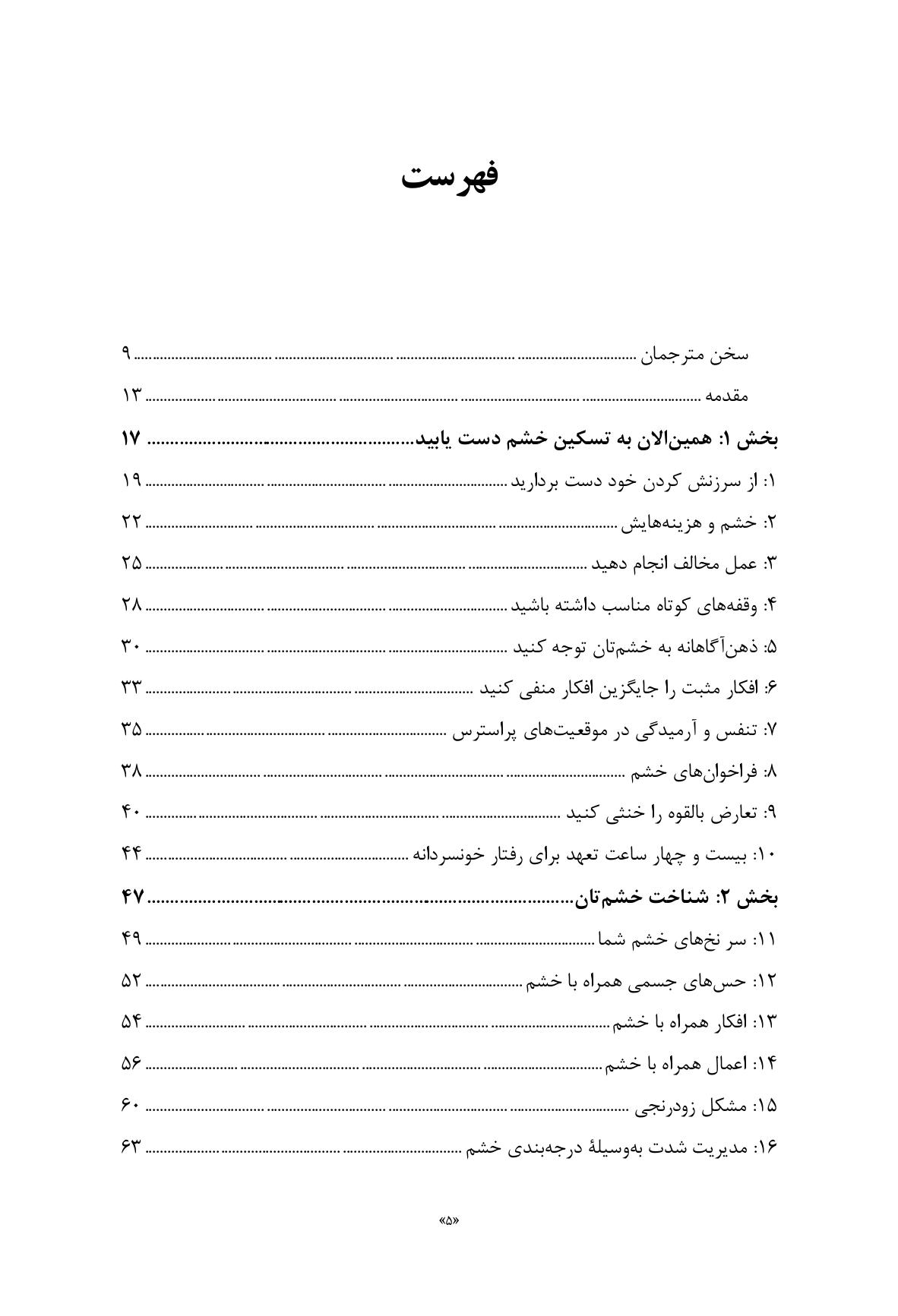 جعبهابزار خشم - صفحه 2