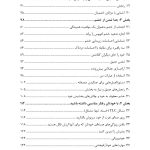 جعبهابزار خشم - صفحه 3