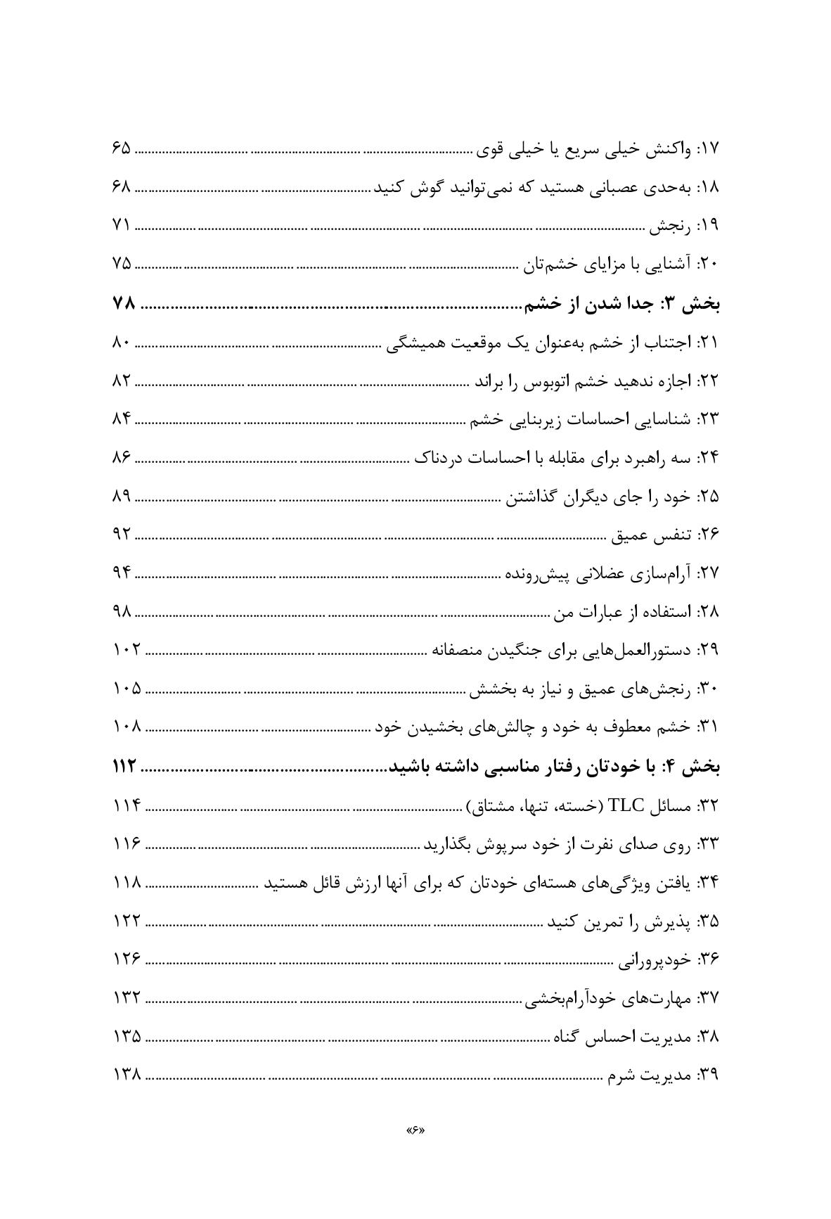 جعبهابزار خشم - صفحه 3
