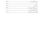 جعبهابزار خشم - صفحه 4