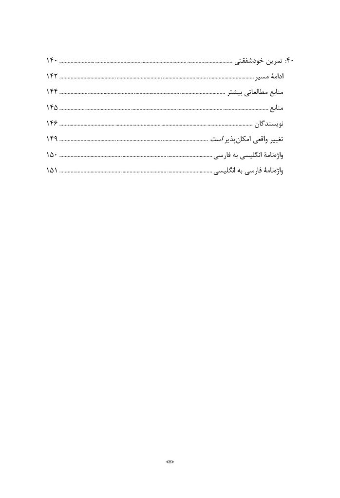 جعبهابزار خشم - صفحه 4