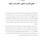 جعبهابزار خشم - صفحه 5