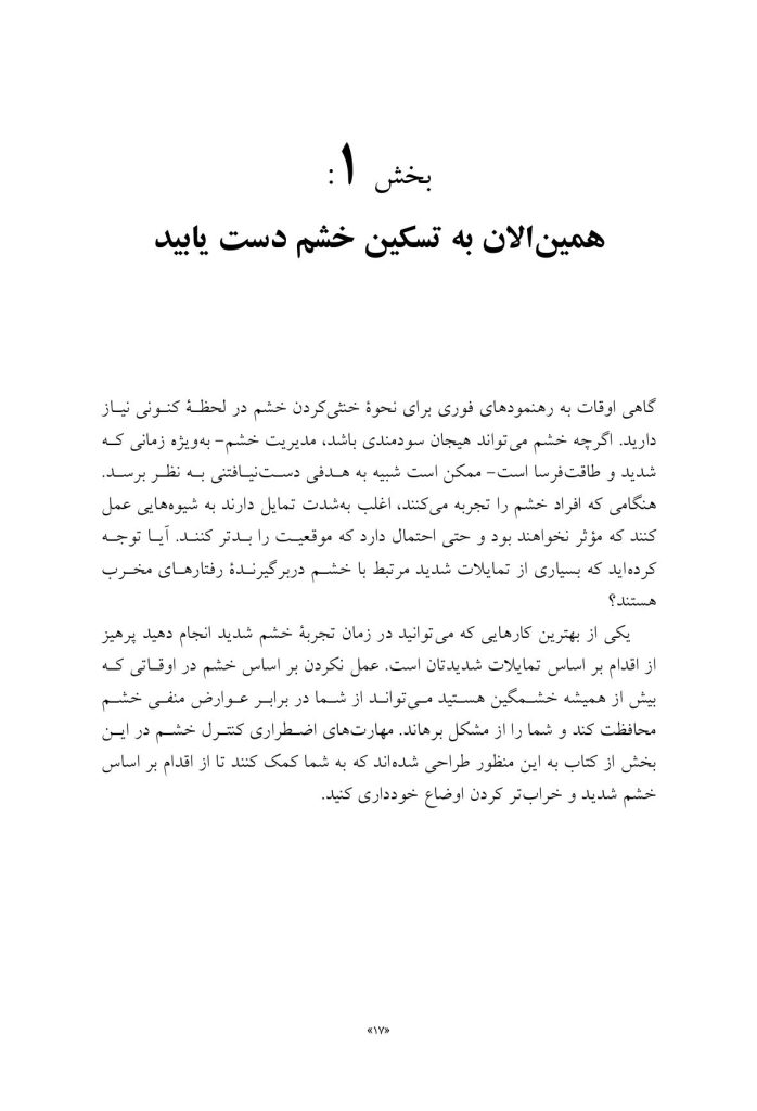 جعبهابزار خشم - صفحه 5