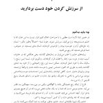 جعبهابزار خشم - صفحه 6