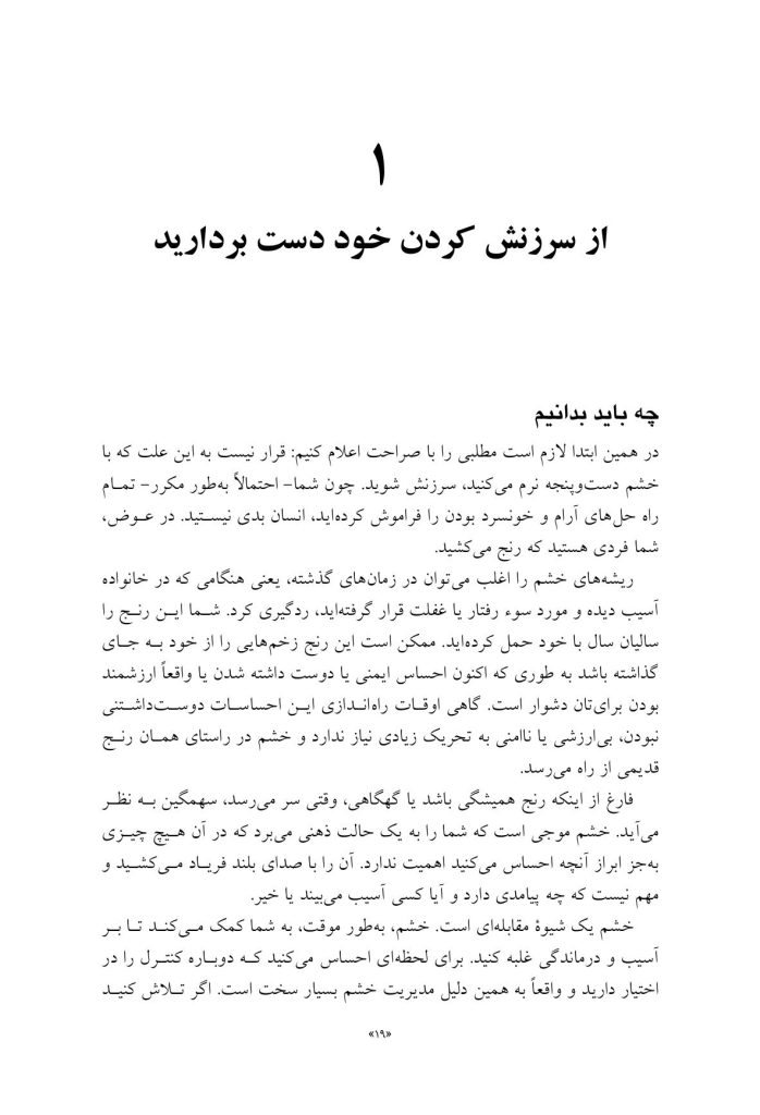 جعبهابزار خشم - صفحه 6