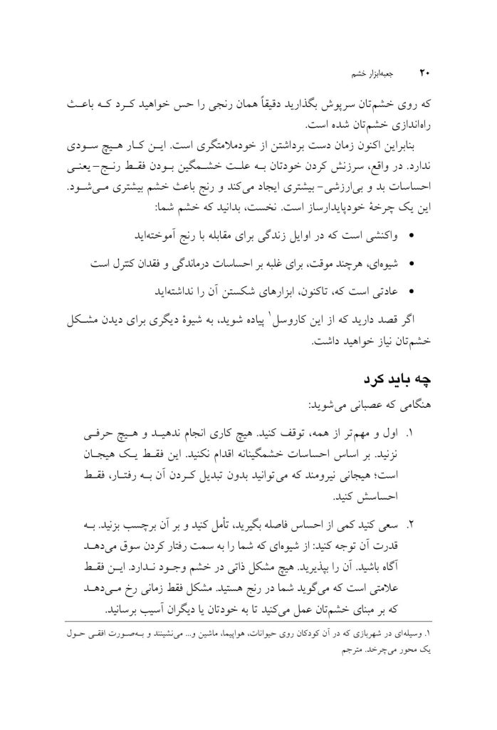 جعبهابزار خشم - صفحه 7