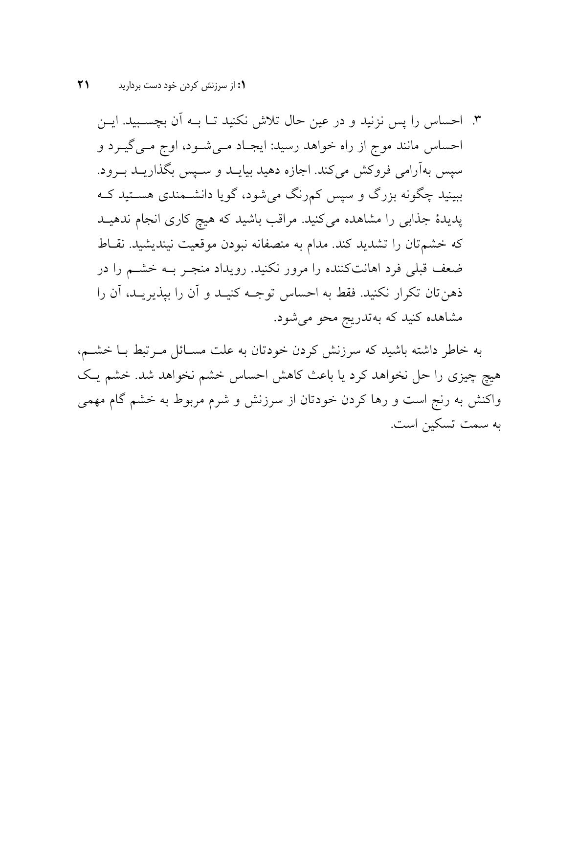 جعبهابزار خشم - صفحه 8